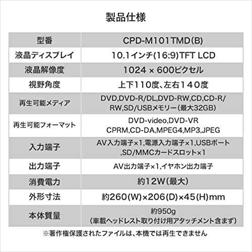 山善] ポータブル DVDプレーヤー ヘッドレストモニター 10.1インチ 2台セット ツインモニター 車載 CPRM対応 リモコン付き  CPD-M101TMDRの通販はau PAY マーケット - GR ONLINE STORE au PAY マーケット店 | au PAY  マーケット－通販サイト