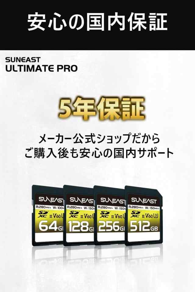 SUNEAST SDXCカード 256GB UHS-II V60 最大280MB/s U3 4K UHD ULTIMATE PRO プロフェッショナル メモリーカード SE-SDU2256GB280の通販は SUNEAST SDXCカード 256GB UHS-II V60 最大280MB/s U3 4K UHD ULTIMATE PRO プロフェッショナル メモリーカード SE-SDU2256GB280の通販は