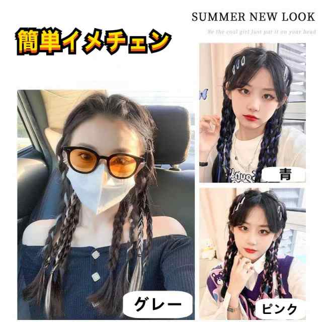 SITEDAN ヘアエクステ 三つ編み ウィッグ カラーエクステ ダンス