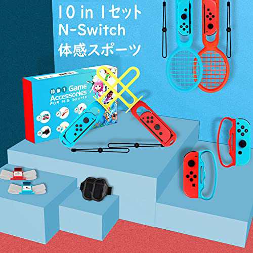 YaPanda【10 in 1セット】Nintendo Switch Sports(ニンテンドースイッチスポーツ) アクセサリー バンドル 体感  スポーツ 体感ゲーム 対戦の通販はau PAY マーケット - エムロード | au PAY マーケット－通販サイト