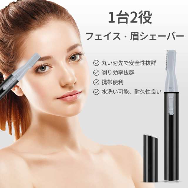 LighSele 眉毛シェーバー フェイスシェーバー 女性 眉毛カッター