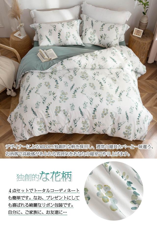 MILDLY 布団かばーダブル 4点セット コットン100% 布団カバーセット 