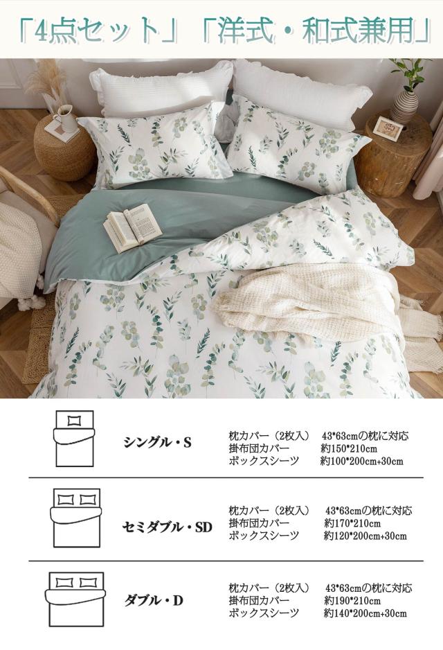 MILDLY 布団かばーセミダブル 4点セット コットン100% 布団