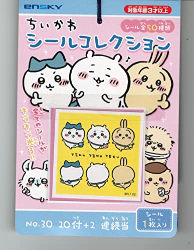 エンスカイ ちいかわ シールコレクション当て 20付1束 (1セット