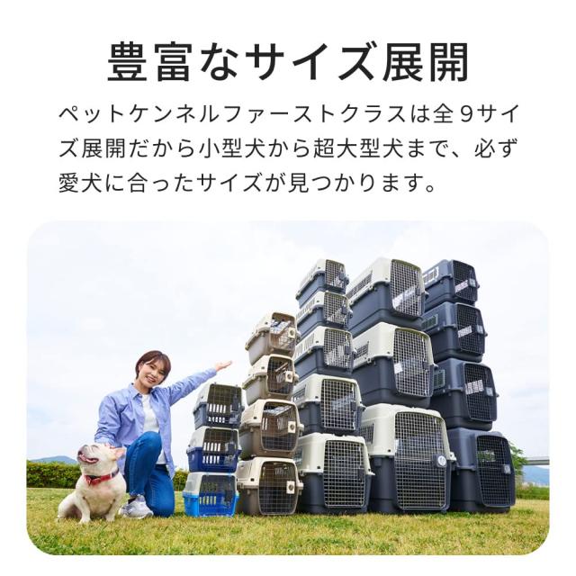 【OFT】 ペットケンネル ファーストクラス L90 専用キャスター付き【外寸】幅60×奥90×高71cm 本体重量(約)：8.8kg ペットキャリー ハー_1