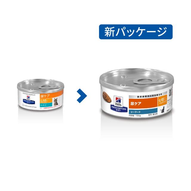 ヒルズ プリスクリプションダイエット キャットフード ウェット c/d シーディー マルチケア 缶詰 シーフード 尿ケア 猫用 特別療法食 156_1