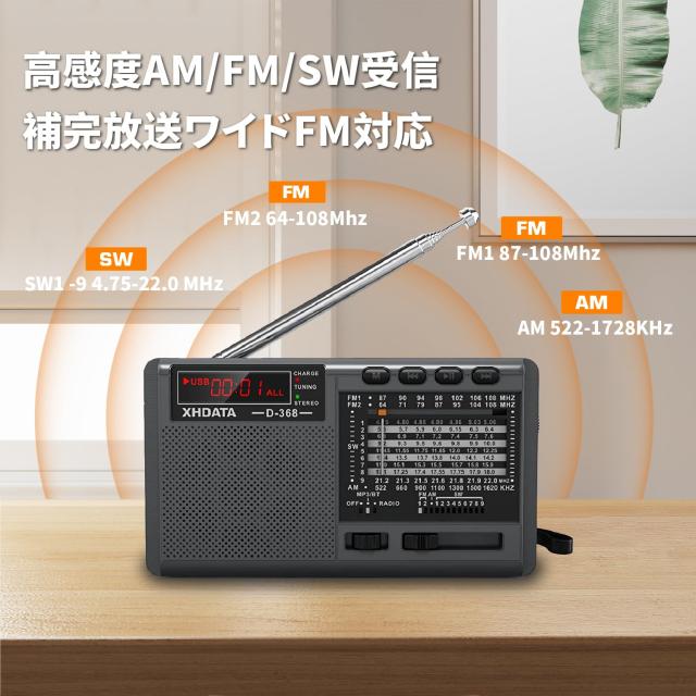 XHDATA D368 ポータブル短波ラジオ FM AM SW 12 バンド DSP ステレオ