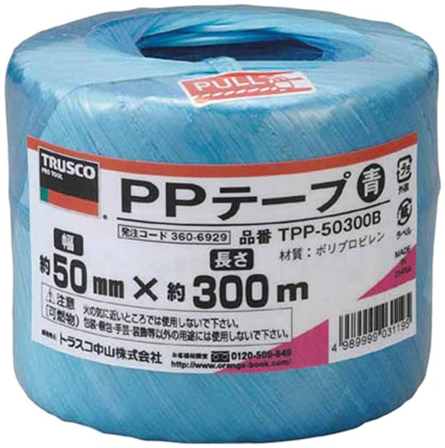 TRUSCO(トラスコ) PPテープ 青 50mm×300m TPP50300B × 60巻 【ケース販売】の通販は 21,851円