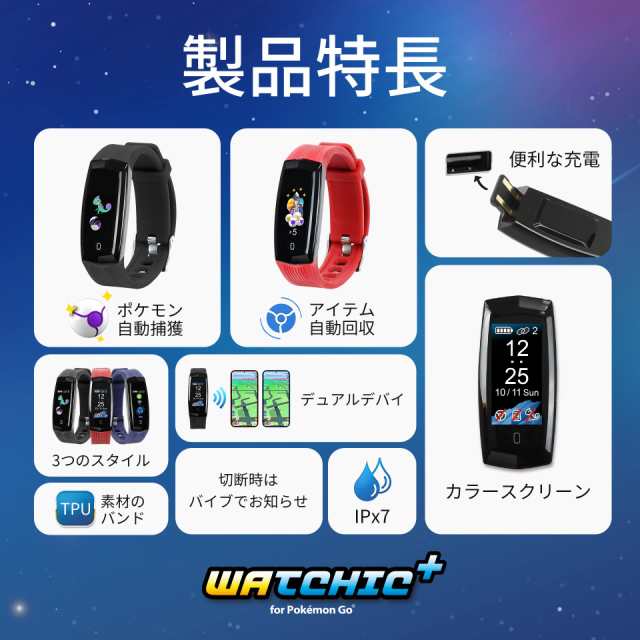 Brook ポケモンGO用 ポケットオートキャッチWatchic Plus Pocket Auto Catch Watchic Plus 2台