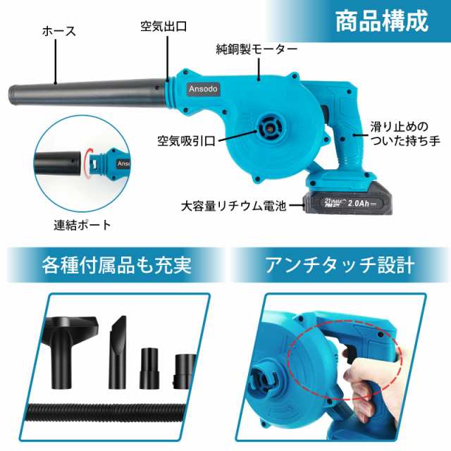 Ansodo ブロワー 充電式 ブロアー 充電式 セット21V 2000mAh