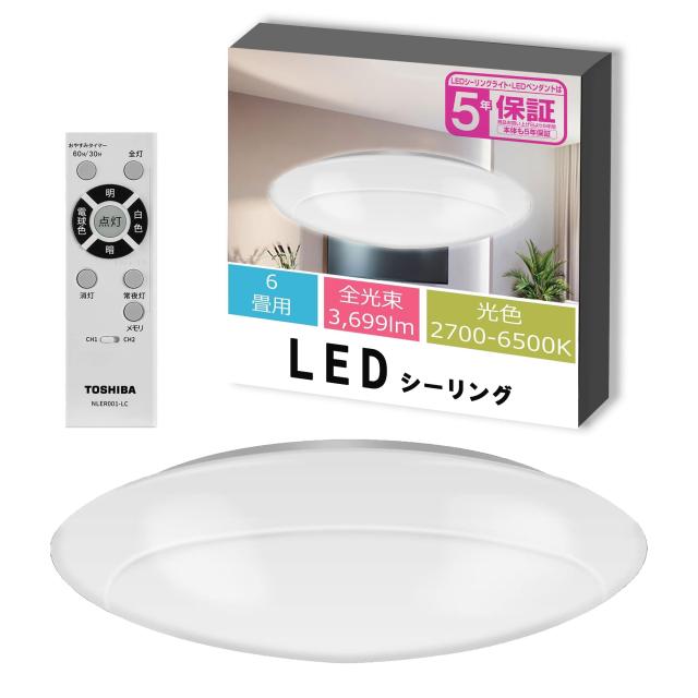 【節電】東芝 LEDシーリングライト日本製 調光・調色タイプ 6畳(日本照明工業会基準)3699lm シンプル しっかり明るい キレイに光る LED
