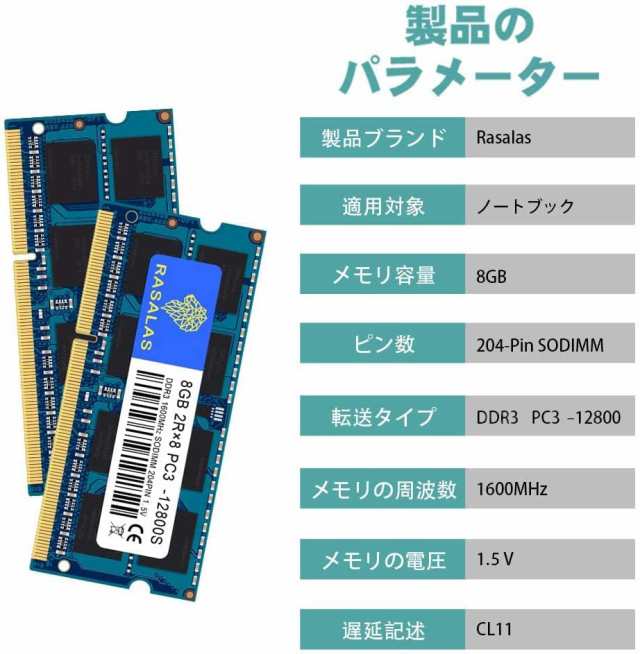 16GB DDR3 1600MHz PC3-12800 8GB×2枚 12800S ノートPC用メモリ SODIMM RAM CL11 204Pin  Non-ECC 電圧1.5V 両対応の通販はau PAY マーケット - 幸せの赤い糸 | au PAY マーケット－通販サイト