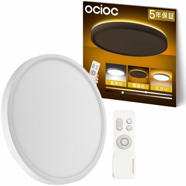 節電-5年】OCIOC LEDシーリングライト 間接光-調光可能 3240LM 6畳 8畳 省エネ 導光板 薄型 調光調色 常夜灯 北欧風 工事不要  簡単の通販はau PAY マーケット - MYDOYA2号店 | au PAY マーケット－通販サイト