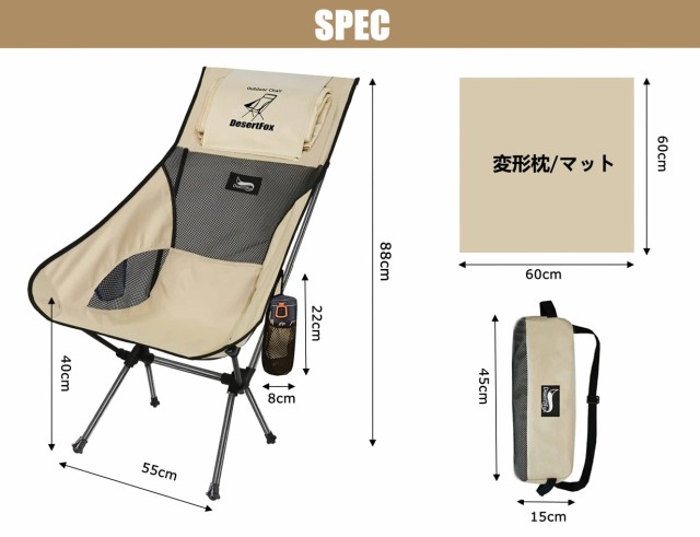 DesertFox アウトドアチェア 折りたたみ ひんやり生地 夏用 超軽量 【独自開発の変形枕/マット】 【ハイバック】 【耐荷重150kg】  コンパの通販はau PAY マーケット - MYDOYA | au PAY マーケット－通販サイト