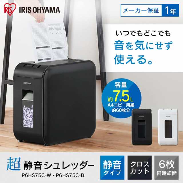 アイリスオーヤマ 細密シュレッダー 家庭用 マイクロクロスカット 細断