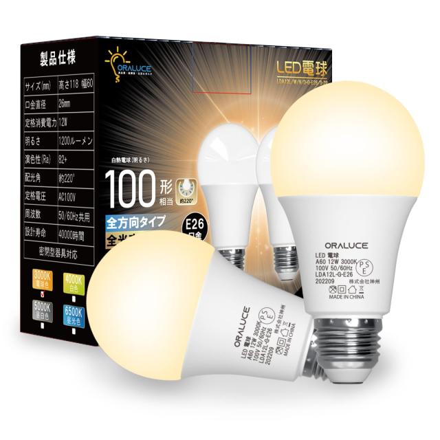 ORALUCE LED電球 E26口金 電球色 12W 1200lm 100W相当 3000k 220度広配