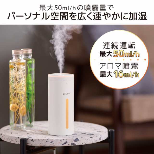 2022年モデル】エレコム 加湿器 アロマディフューザー 卓上 エクリア