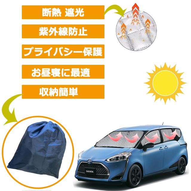 2022 新型 車用 サンシェード トヨタ シエンタ 170系 リア用 車中泊 仮眠 マルチサンシェード 断熱 遮光シェード 車窓日よけ 車中泊グッ_1