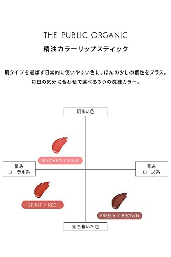 ザパブリック オーガニック カラーリップ オレンジ ２個セット