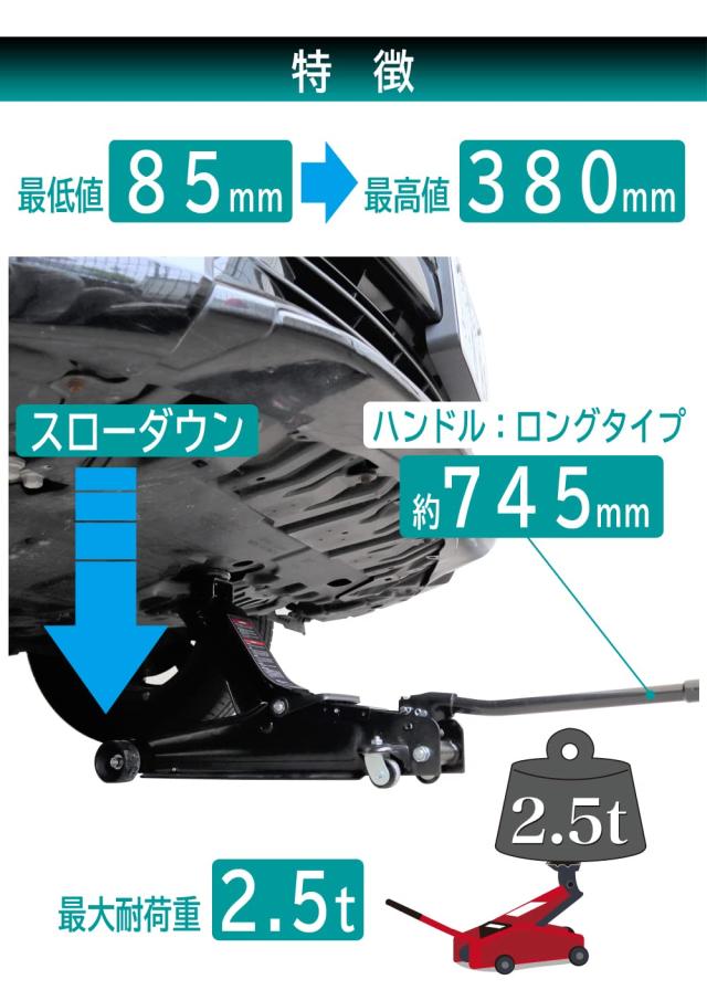 メルテック 2.5t油圧ジャッキ 軽自動車~普通自動車・ミニバン用 スローダウン機