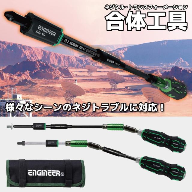 ENGINEER エンジニア 合体工具7点セット 頭が潰れたプラスネジ・六角穴付きボルト対応 皿ネジも外せるネジ外し用ドライバー DXZ-05 1)グ_1