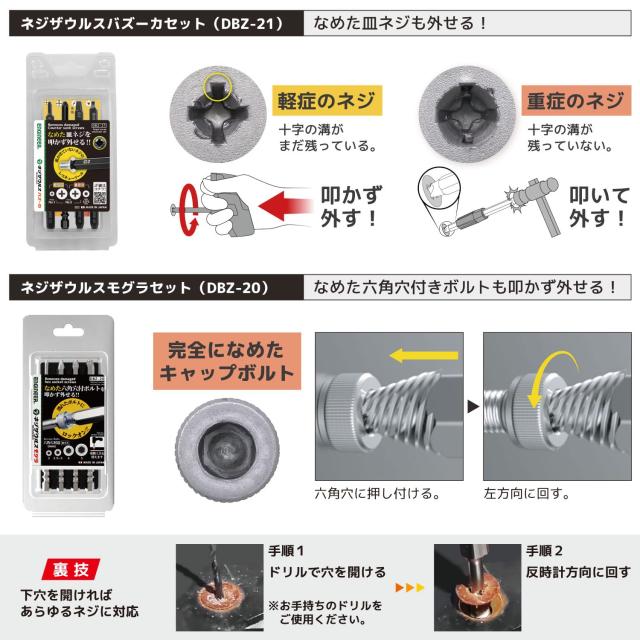 ENGINEER エンジニア 合体工具7点セット 頭が潰れたプラスネジ・六角穴付きボルト対応 皿ネジも外せるネジ外し用ドライバー DXZ-05 1)グ_3