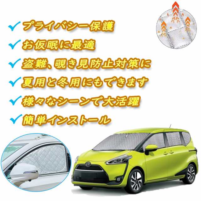 2022 新型 シエンタ 170 車中泊 シエンタ シェード 車中泊 シエンタ 170系 サンシェード に適用 サンシェード フルセット  マルチサンシェ｜au PAY マーケット