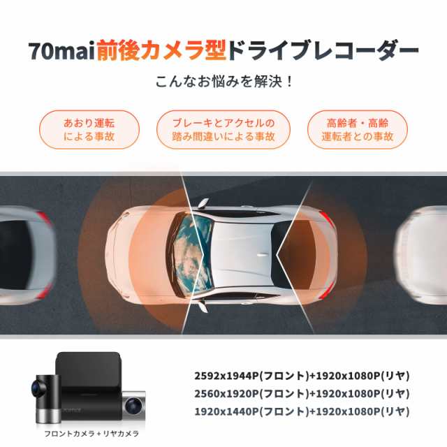 ドライブレコーダー 70mai ドラレコ 前後カ メ ラ SO NY製 IMX335センサー 小型 500万画素 2.7K 1944P UHD 安全運転支援機能搭載 駐車監