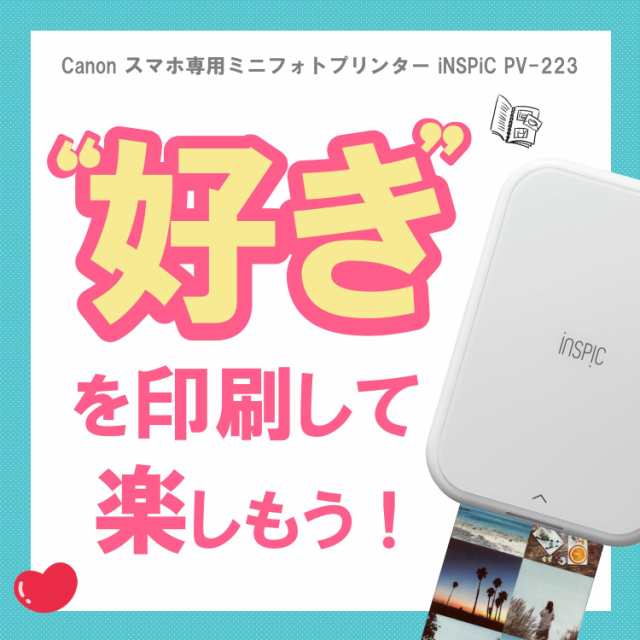 キヤノン Canon スマホ専用ミニフォトプリンター iNSPiC PV-223-PK 写真用 ピンク 小の通販はau PAY マーケット -  ハニフラワー | au PAY マーケット－通販サイト