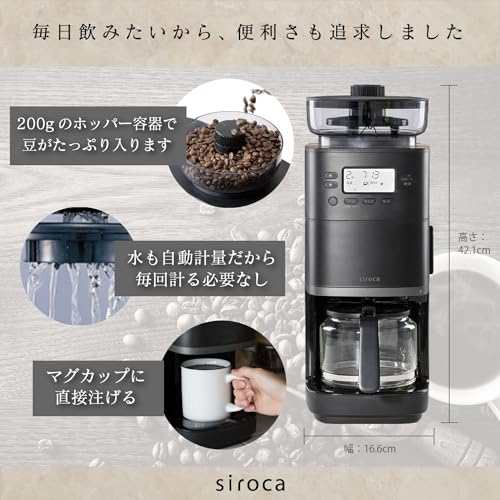 シロカ コーン式全自動コーヒー カフェばこPRO ブラックガラスサーバー ...