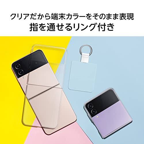 Galaxy Z Flip4 Clear Cover with Ring｜クリア｜スマホケース