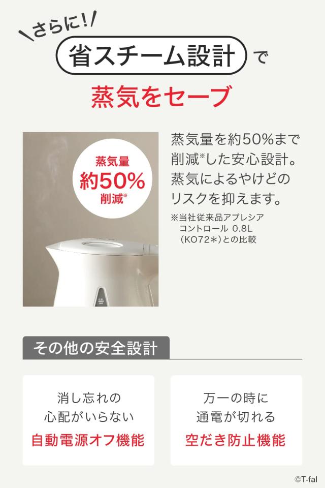 ティファール 電気ケトル 0.8L 温度調節 8段階 転倒お湯もれロック アプレシア ロック コントロール ホワイト 省スチーム設計 保温 K