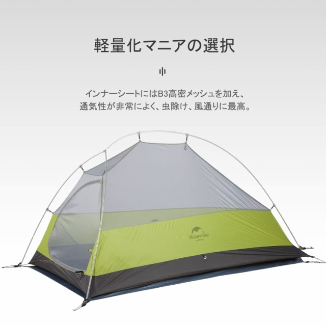 Naturehike公式ショップ テント 2人用 軽量 ソロキャンプ 登山 自立式