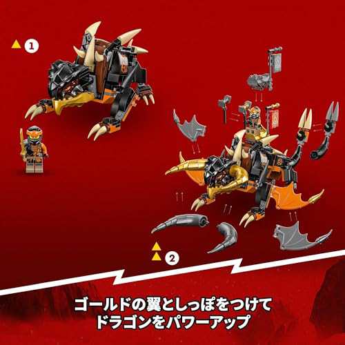 レゴ(LEGO) ニンジャゴー コールのアースドラゴン EVO 71782 レゴ(LEGO) ニンジャゴー コールのアースドラゴン EVO 71782