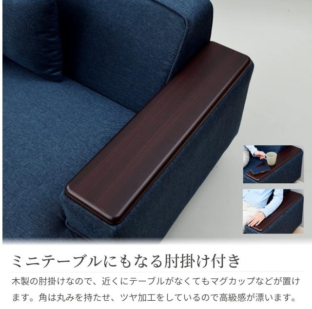 山善 ソファ (カウチソファ) 2人掛け 木製肘掛け/2口コンセント/USBポート/クッション2個付き ロボット掃除機が通れる レイアウト自由_3