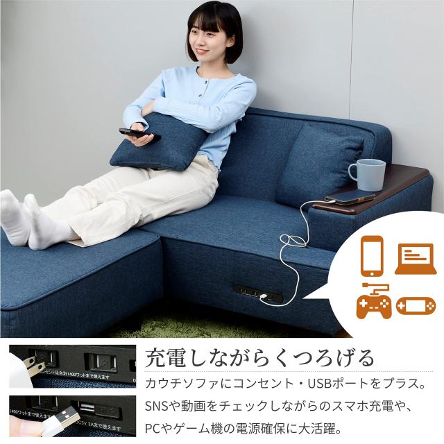 山善 ソファ (カウチソファ) 2人掛け 木製肘掛け/2口コンセント/USB