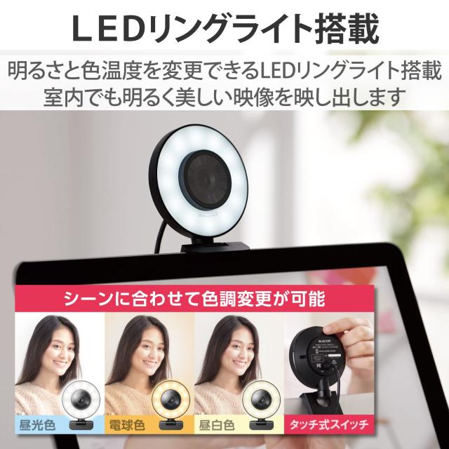 エレコム Webカメラ オートフォーカス 200万画素 60FPS Full HD LEDリングライト搭載 プライバシーシャッター付 ブラック UCAM-CX20ABBK