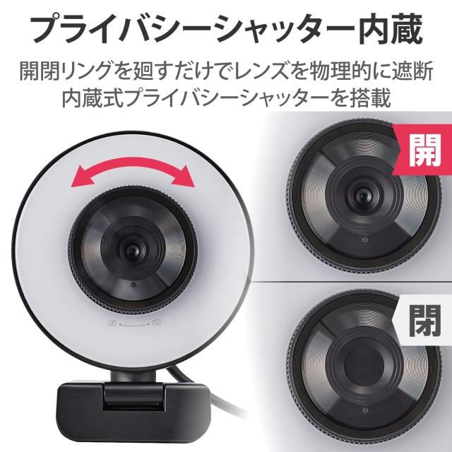 エレコム Webカメラ オートフォーカス 200万画素 60FPS Full HD LEDリングライト搭載 プライバシーシャッター付 ブラック UCAM-CX20ABBK