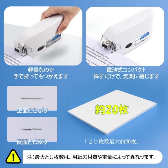 電動ホッチキス 自動ホチキス針 20-25枚綴じ USB給電 単4号乾電池給電 Amazon | 電動ホッチキス ホチキス 自動ホッチキス とじ1000本の