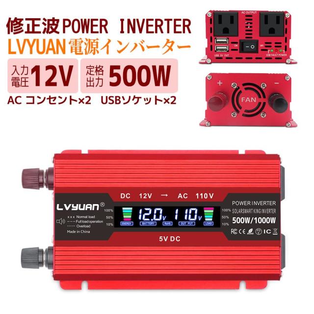 LVYUAN（リョクエン）インバーター 12V 定格 1000W 最大 2000W DC12V（直流）AC100V（交流）変換 カーインバーター キャンプ 車中泊グッの通販は