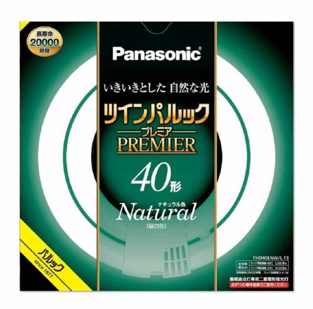 パナソニック ツインパルック プレミア蛍光灯 ４０形 ナチュラル色