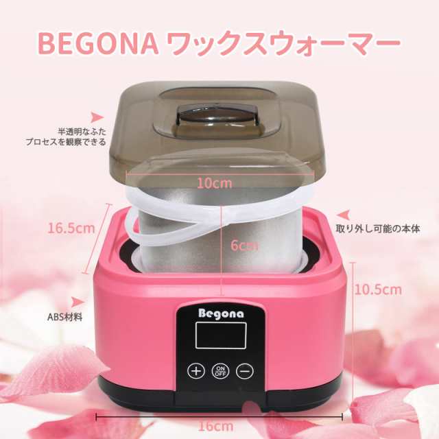 BEGONA ワックスウォーマー ブラジリアンワックス vio 脱毛ワックス ウォーマー セルフ脱毛セット 業務 家庭用 ハードワックス 脱毛  ウォの通販はau PAY マーケット - famille | au PAY マーケット－通販サイト