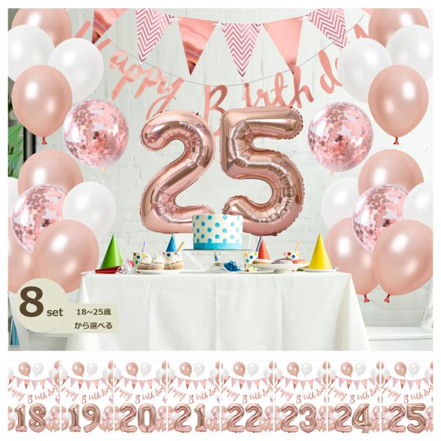 誕生日 バルーン 風船セット 飾り付け 25歳 happy birthday ガーランド