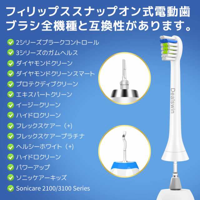 Dealswin 替えブラシ ミニ コンパクト フィリップス ソニッケアー 電動歯ブラシ 用の 互換ブラシ ダイヤモンドクリーン philips  sonicareの通販はau PAY マーケット - ナナイロショップ au PAY マーケット店 | au PAY マーケット－通販サイト