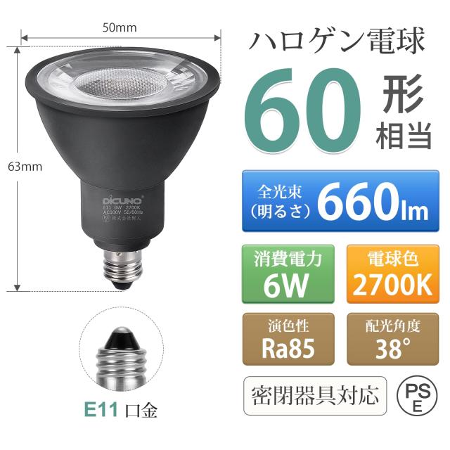 DiCUNO E11口金 LED電球 スポットライト 電球色 6W 60W形相当 Amazon | DiCUNO E11口金 LED電球 スポットライト 電球色 6W 60W形相当