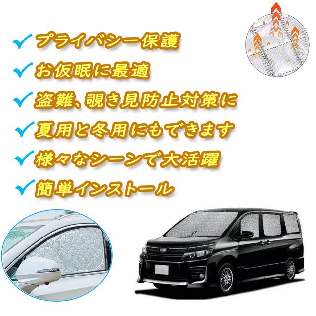 2022 新型ノア 70系 サンシェード VOXY 70系 サンシェード ノア 70系 車中泊 サンシェード フルセット マルチサンシェード 遮光シェード の通販は