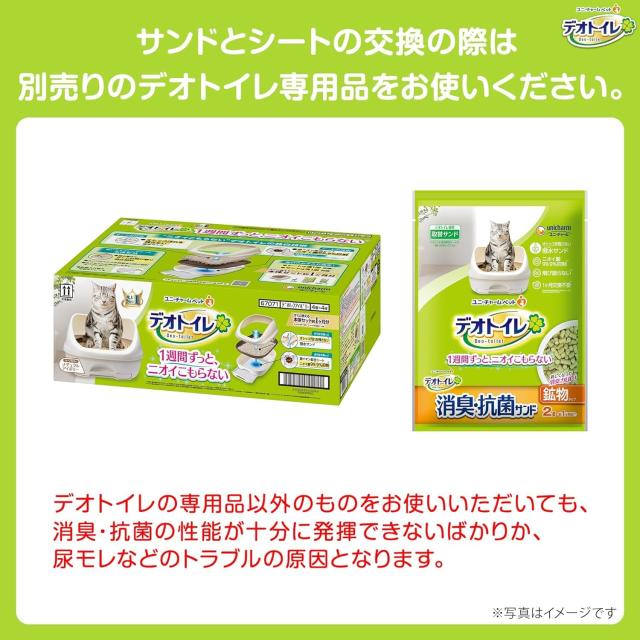 デオトイレ 消臭・抗菌サンド 18L（4.5L×4袋） 猫砂 システムトイレ 猫 