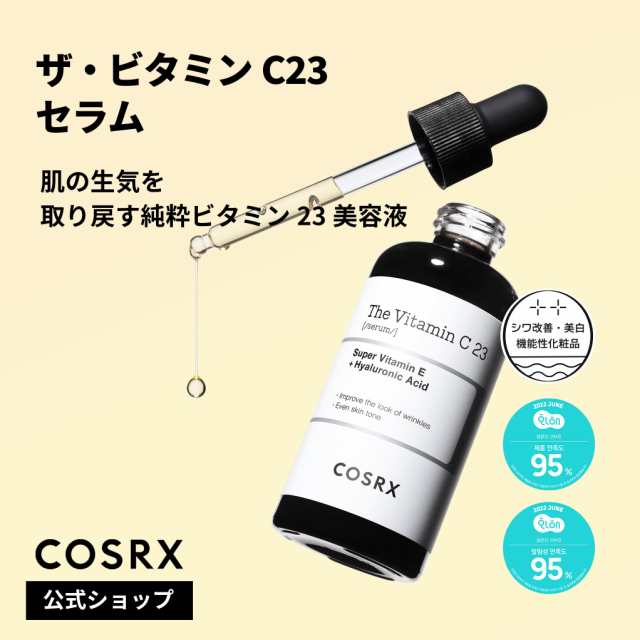 COSRXザビタミンC23セラム20ml コスアールエックス コサレックス