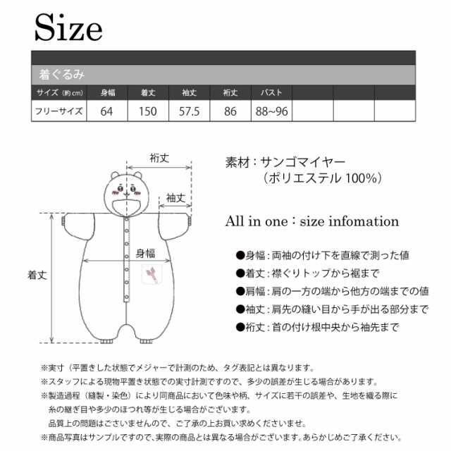 サザック フリース 着ぐるみ ちいかわ 大人用 フリーサイズ 【 ちい