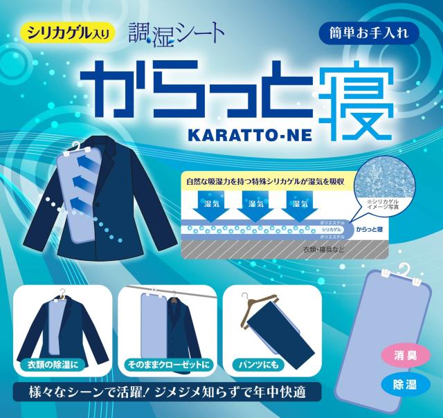 「西川　寝具用除湿シート　からっと寝」3枚セット。 nishikawa  西川  からっと寝 除湿3点セット (寝具用除湿シート
